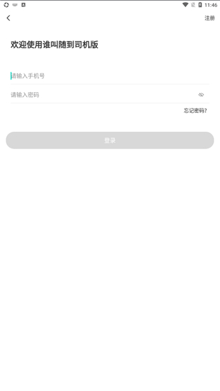 谁叫随到司机图1