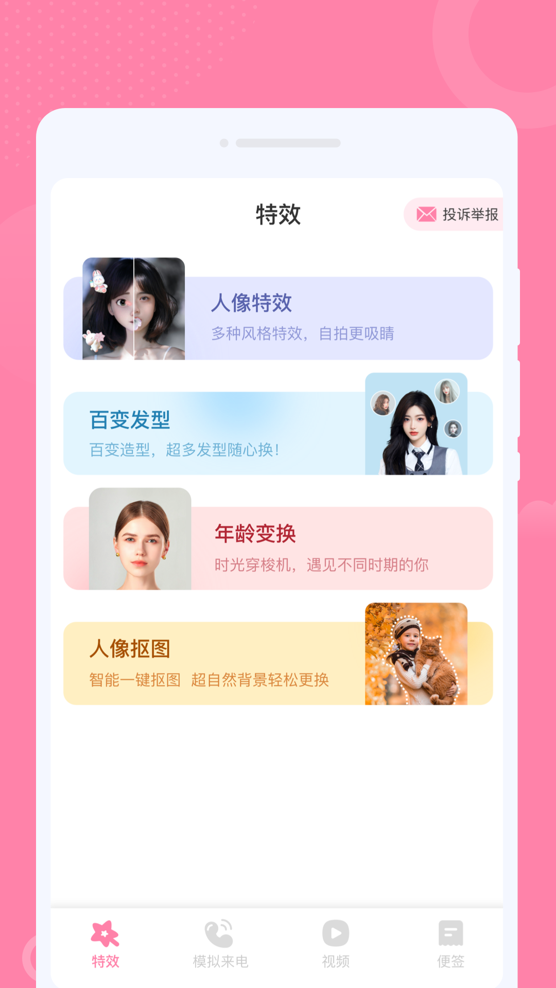 轻松来电秀图2