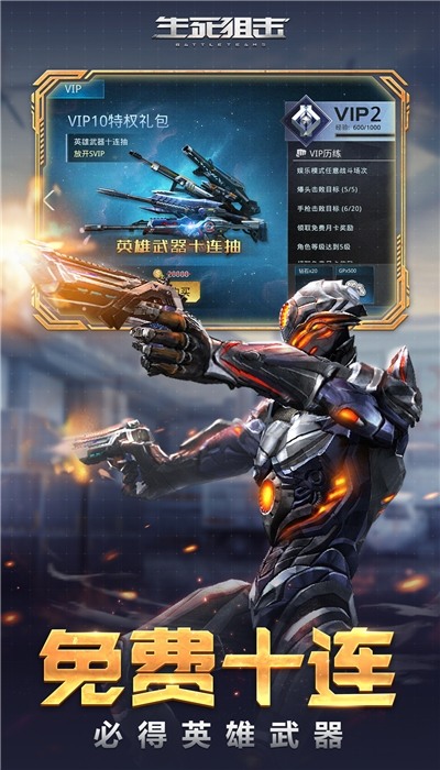 生死狙击手手机