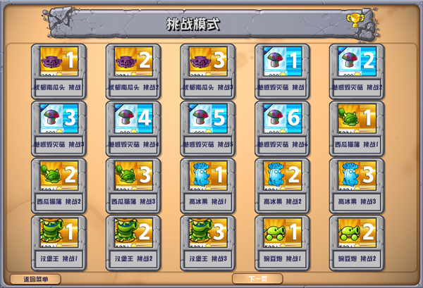 植物大战僵尸杂交魔改版图3
