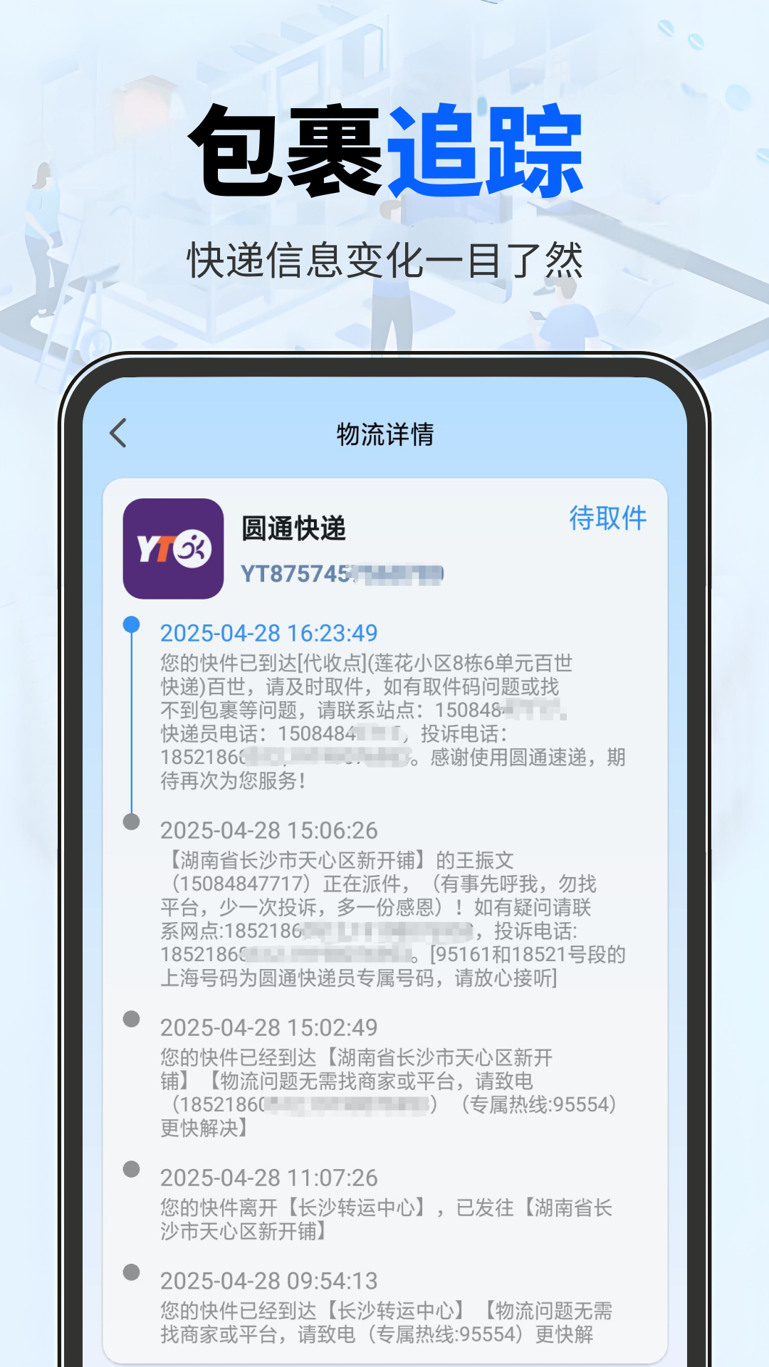 快递寄收查询图3