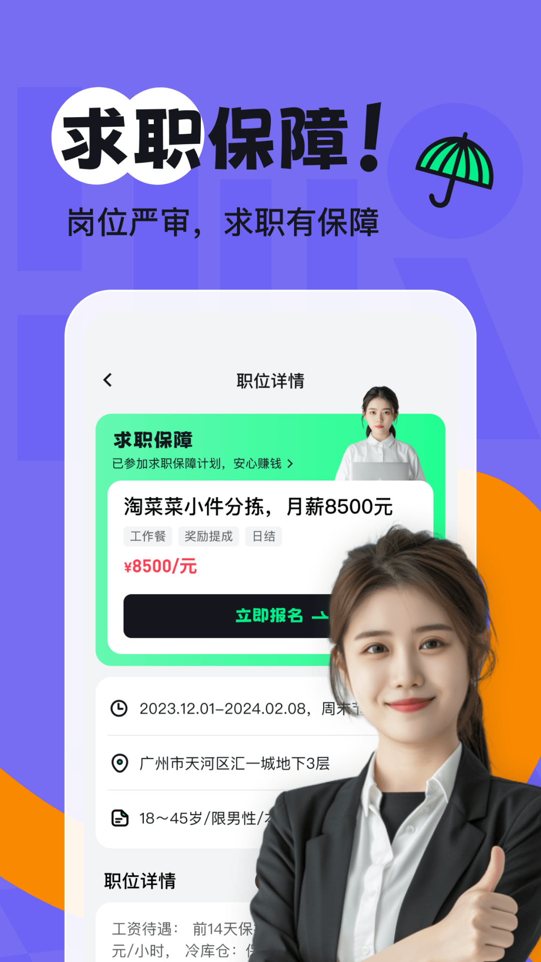 享聘兼职 享聘兼职