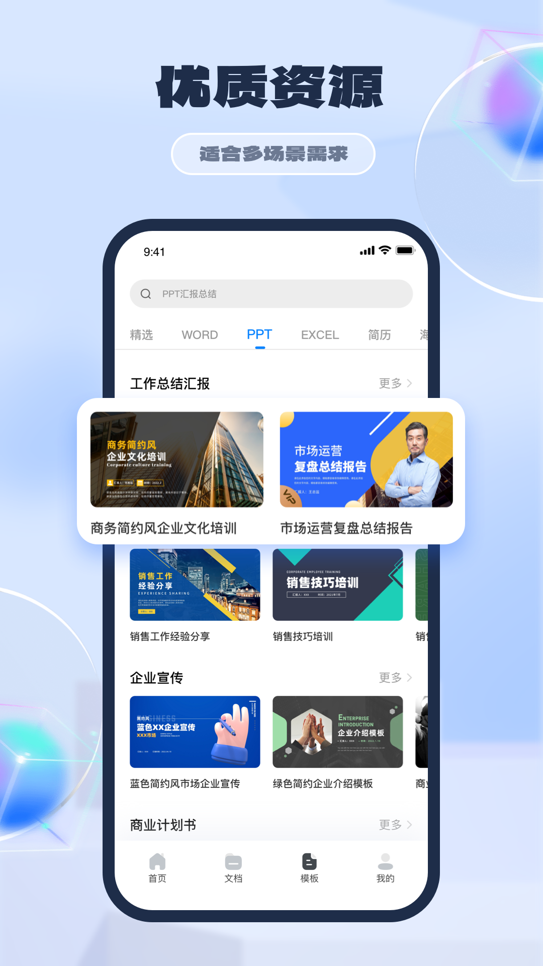 ppt制作软件上翼版图1