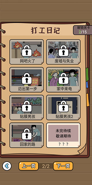 爆笑打工日记图4