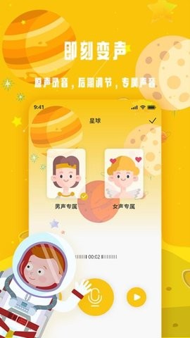 变声星球图1