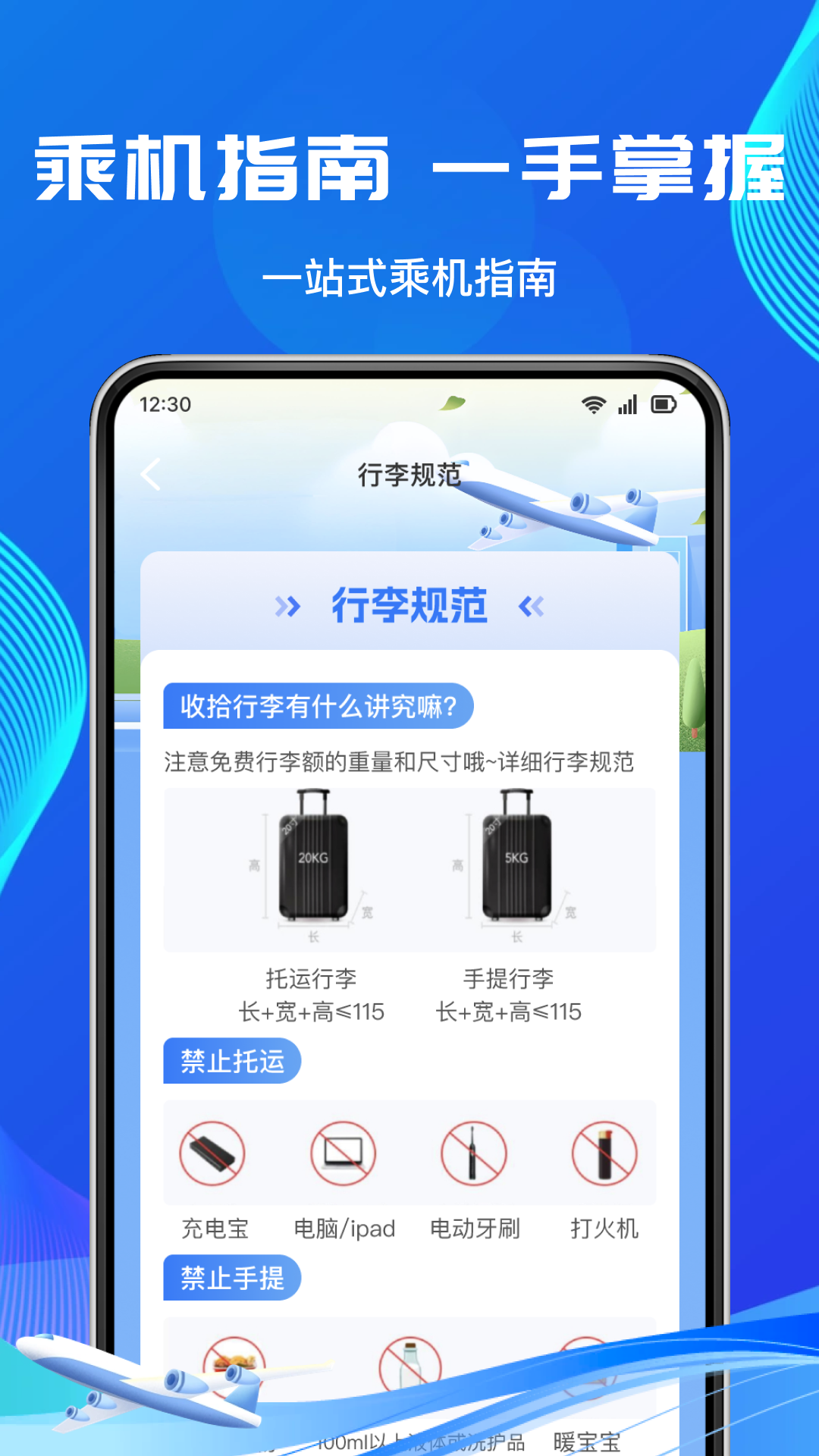 低价机票管家图4