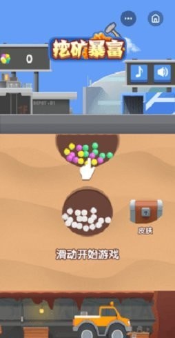 挖矿暴富图1