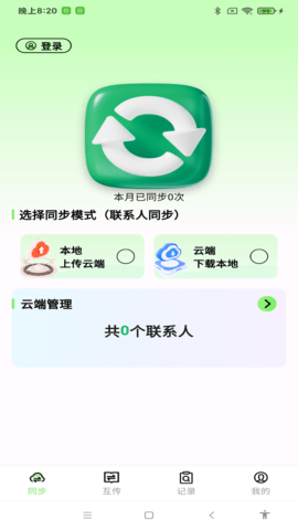 克隆助手图3
