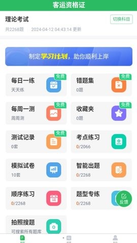 客运资格证题库图3