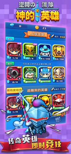 消除小英雄
