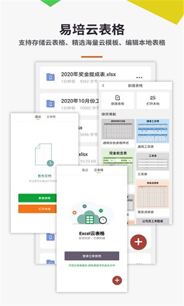 表格Excel手机版