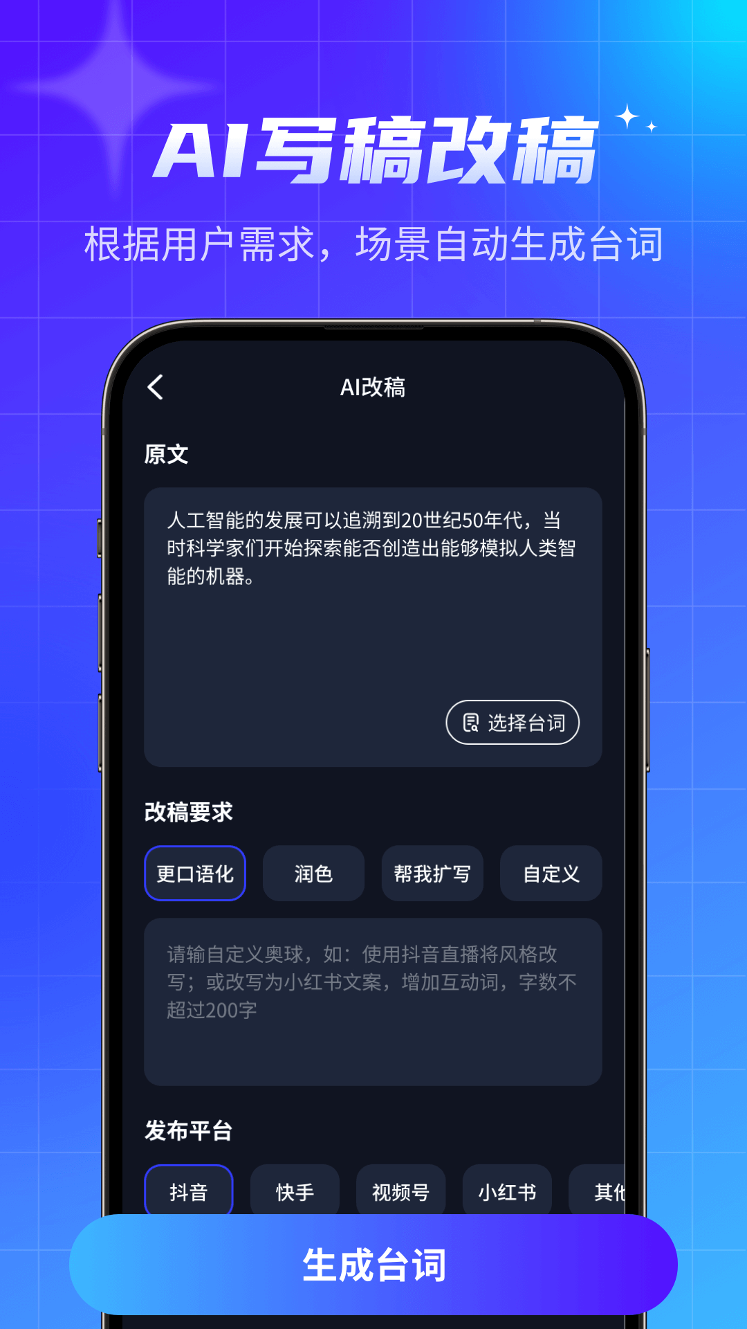 智能提词器图5