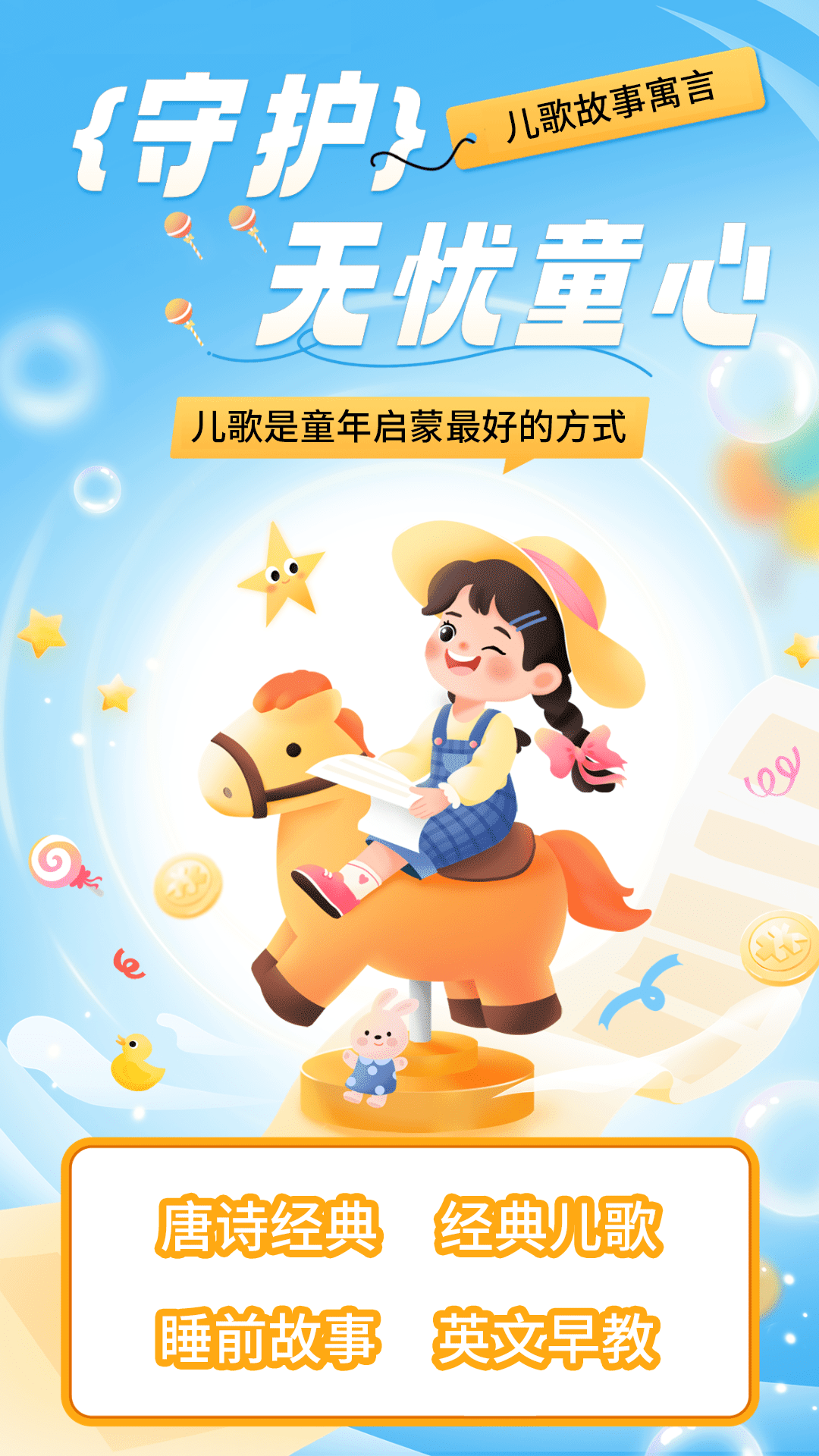 儿歌故事听听图1