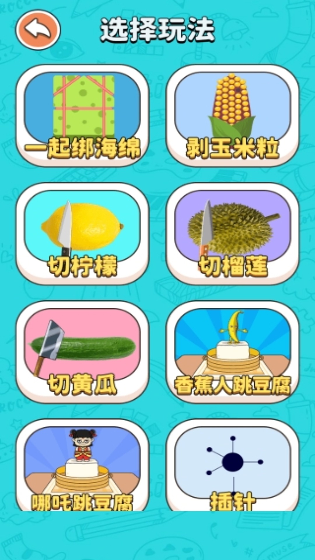 小天才爱解压图2