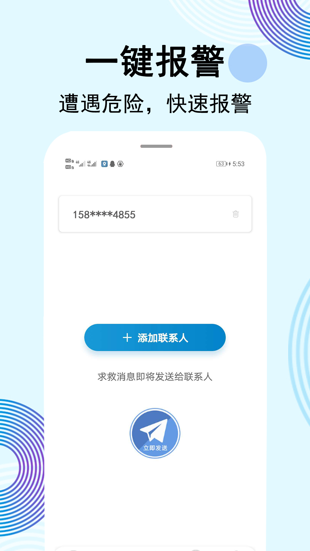 云踪手机定位寻人图5