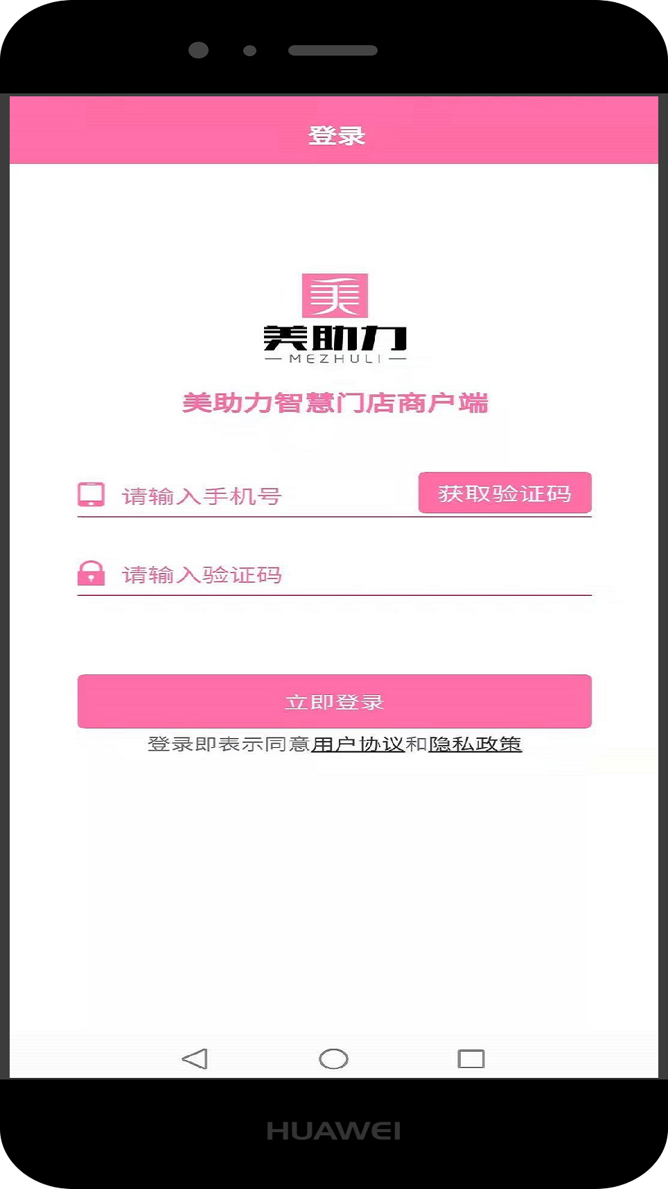 美助力商户端图1