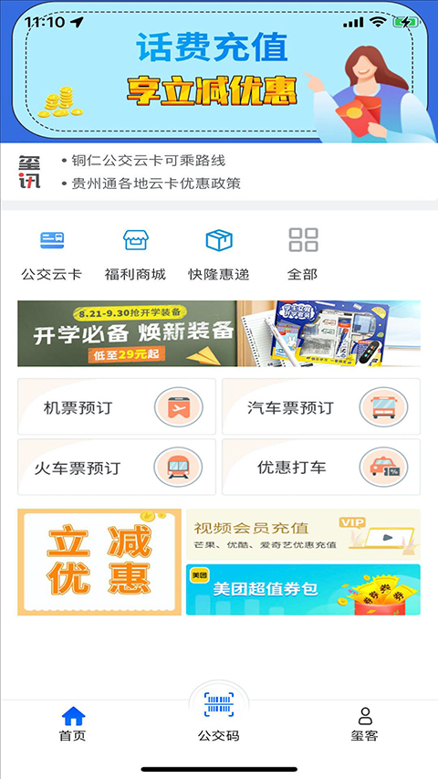 铜仁公交图4