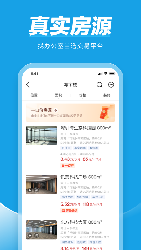 点点租办公室租赁系统图2