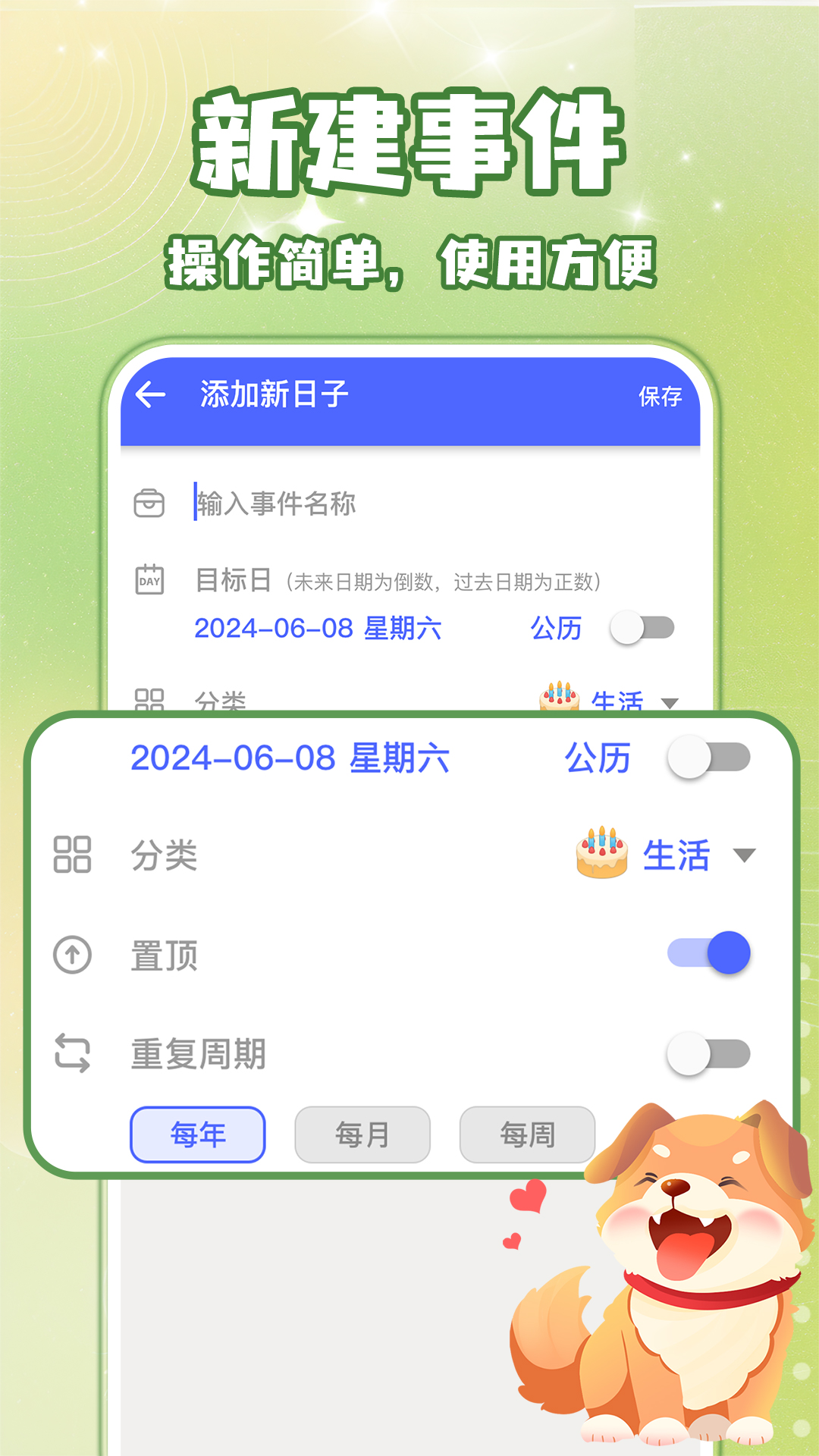 倒数纪念日Days图2