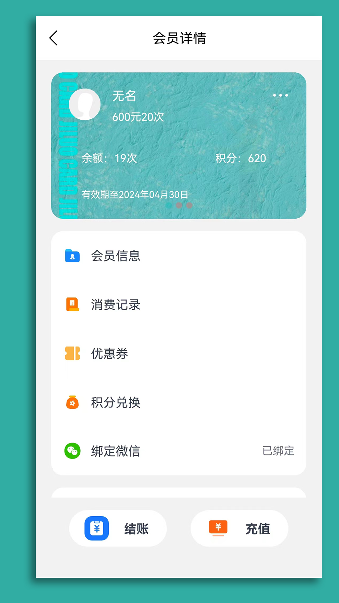 记络会员管理软件图4