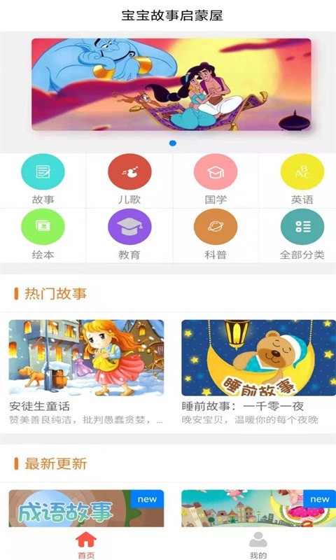 掌上儿童绘本图1
