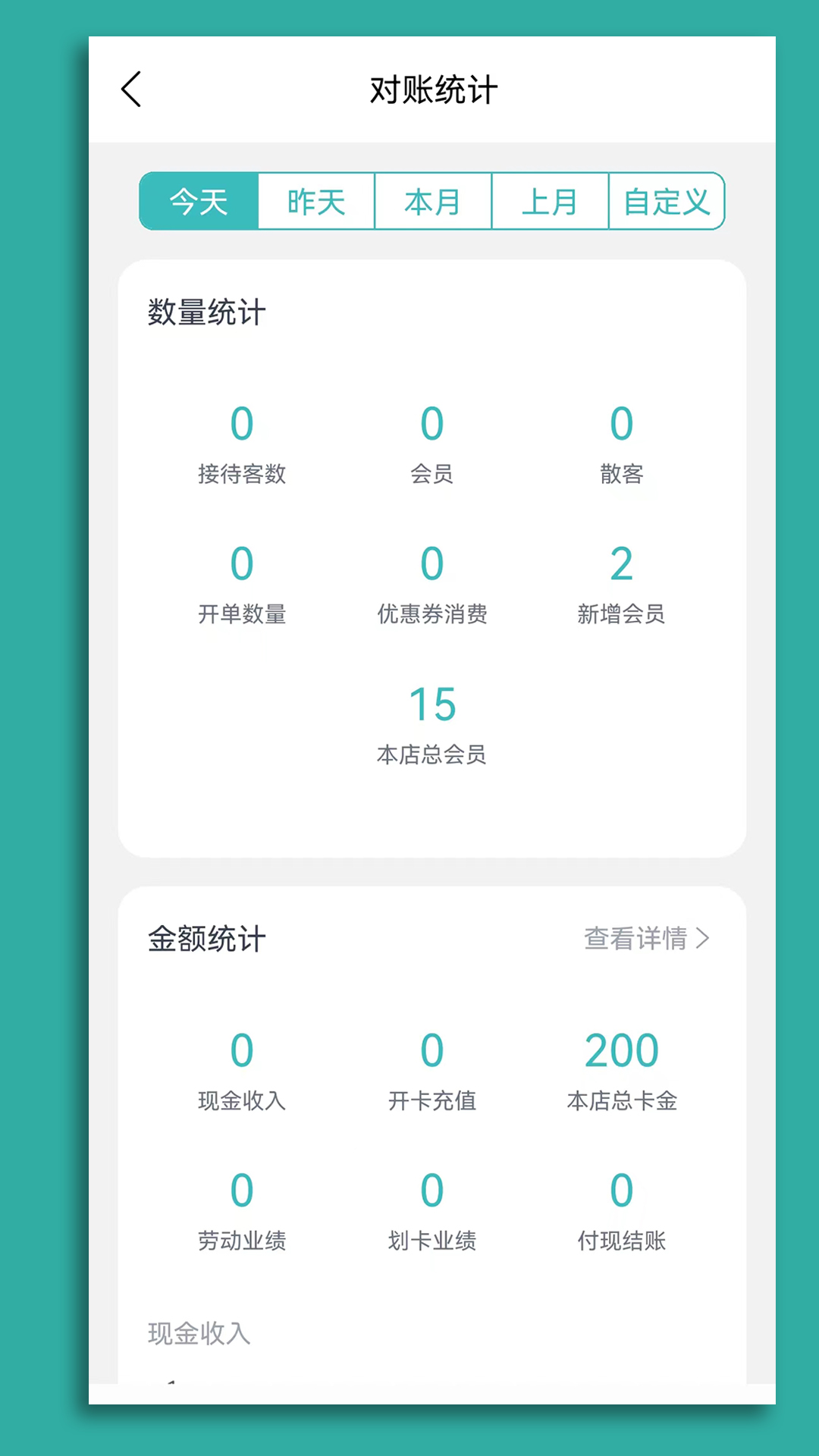 记络会员管理软件图5