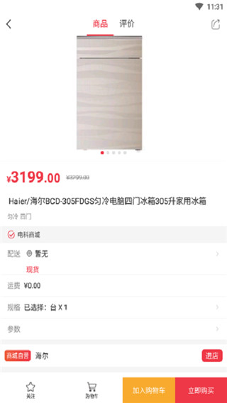 电科商城图4