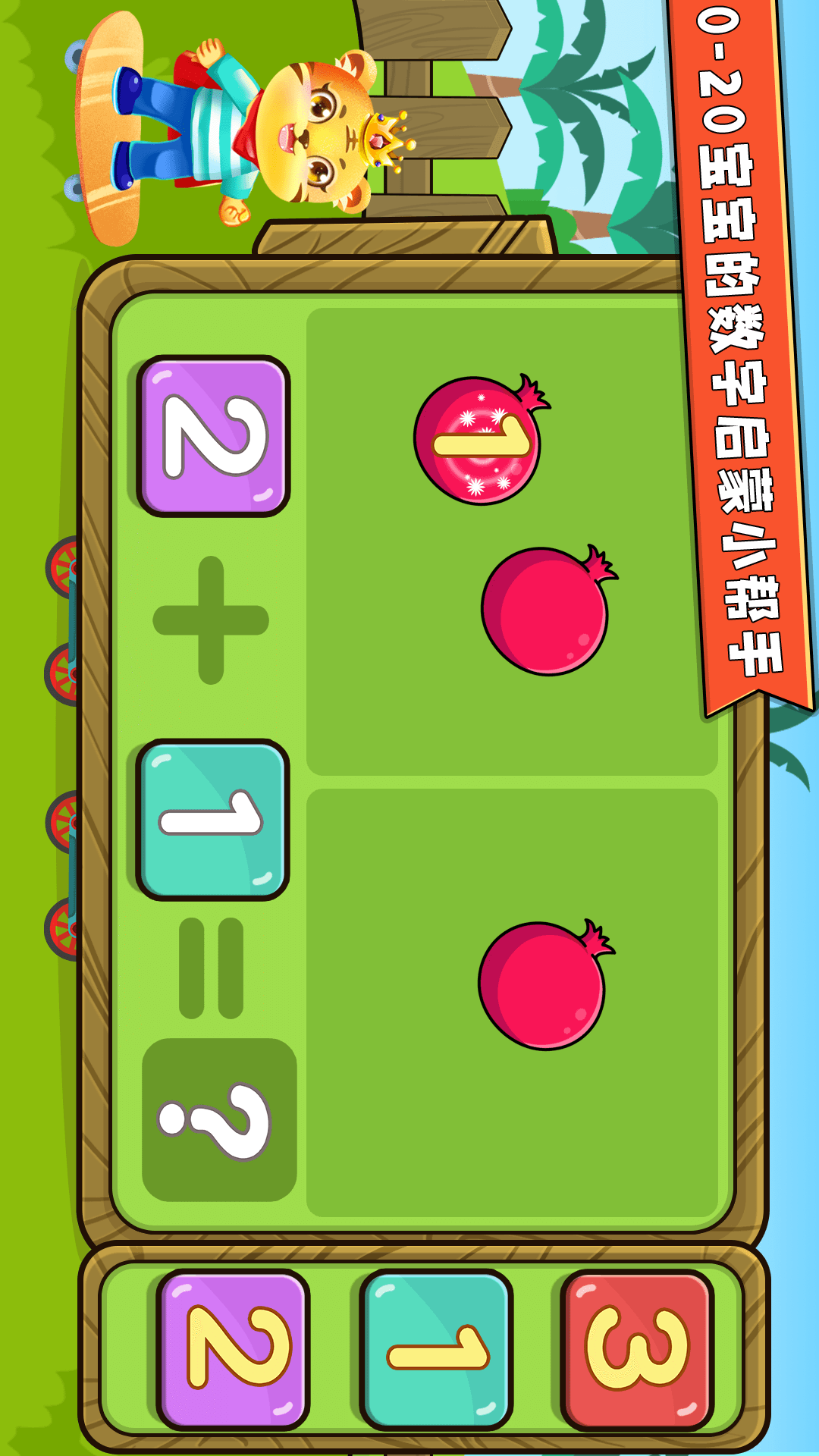 宝宝学数学加减法图4