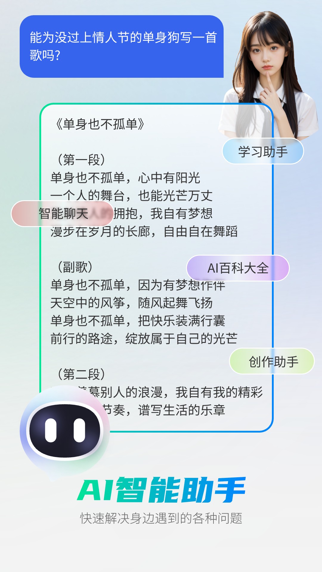 全能AI智能助手图2