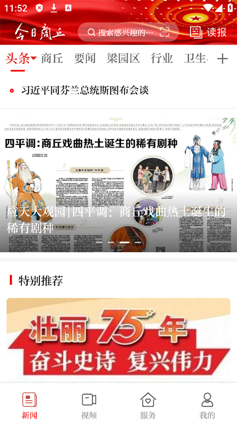今日商丘 今日商丘