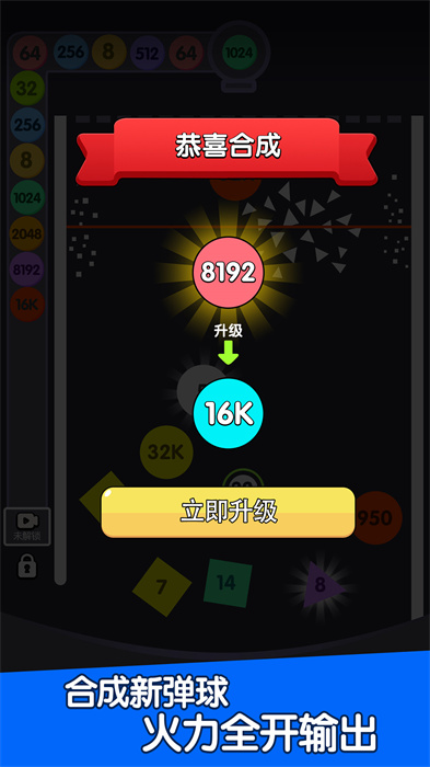 2048重力球球图4