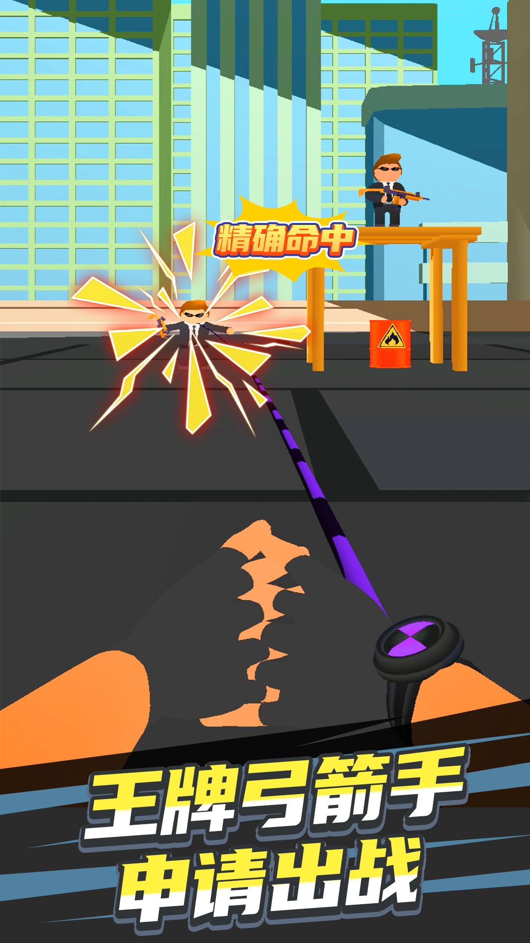 最强射击达人图1