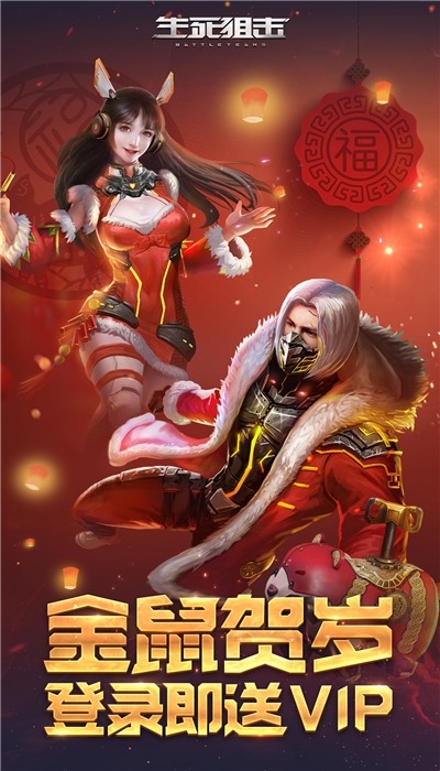 生死狙击手手机图1