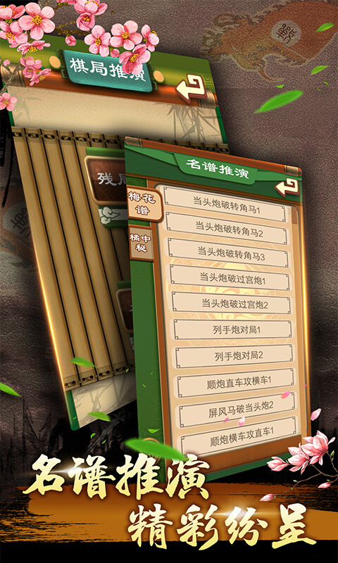 中国象棋残局大师图5