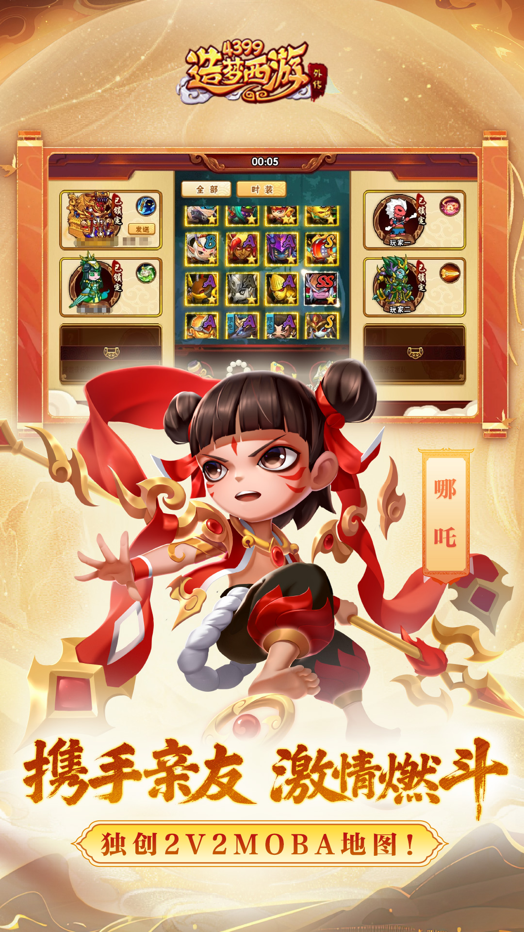 造梦西游外传图2