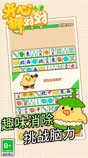 开心挪对对图1