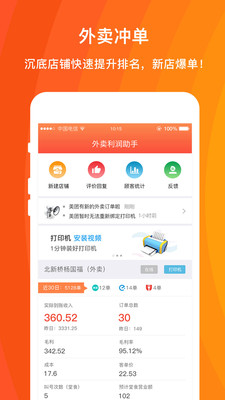 好外卖软件图4