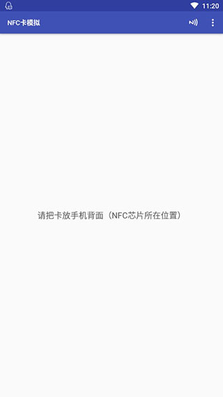 nfc卡模拟专业版图1