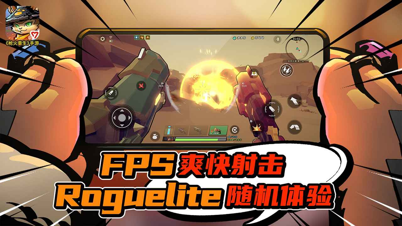 枪火重生国际服(Gunfire Reborn)图3
