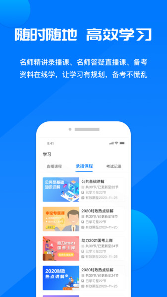 公考课堂图2