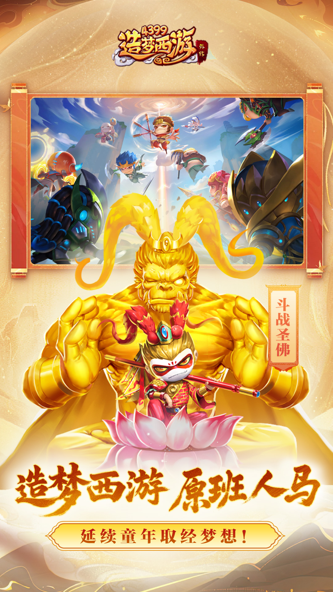 造梦西游外传图1