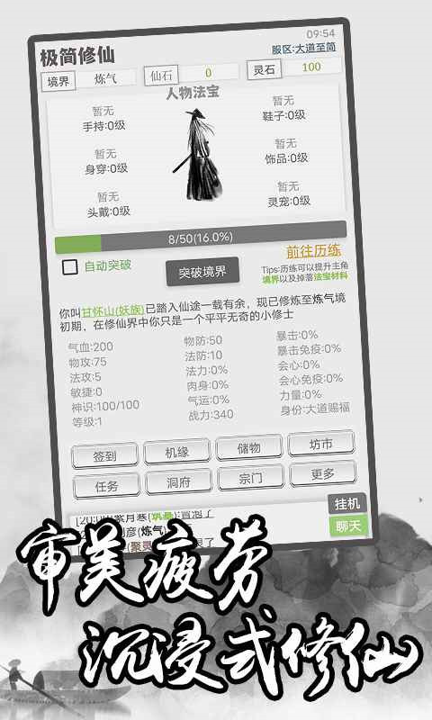 极简修仙图3