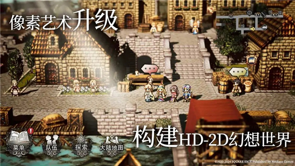 歧路旅人：大陆的霸者图1