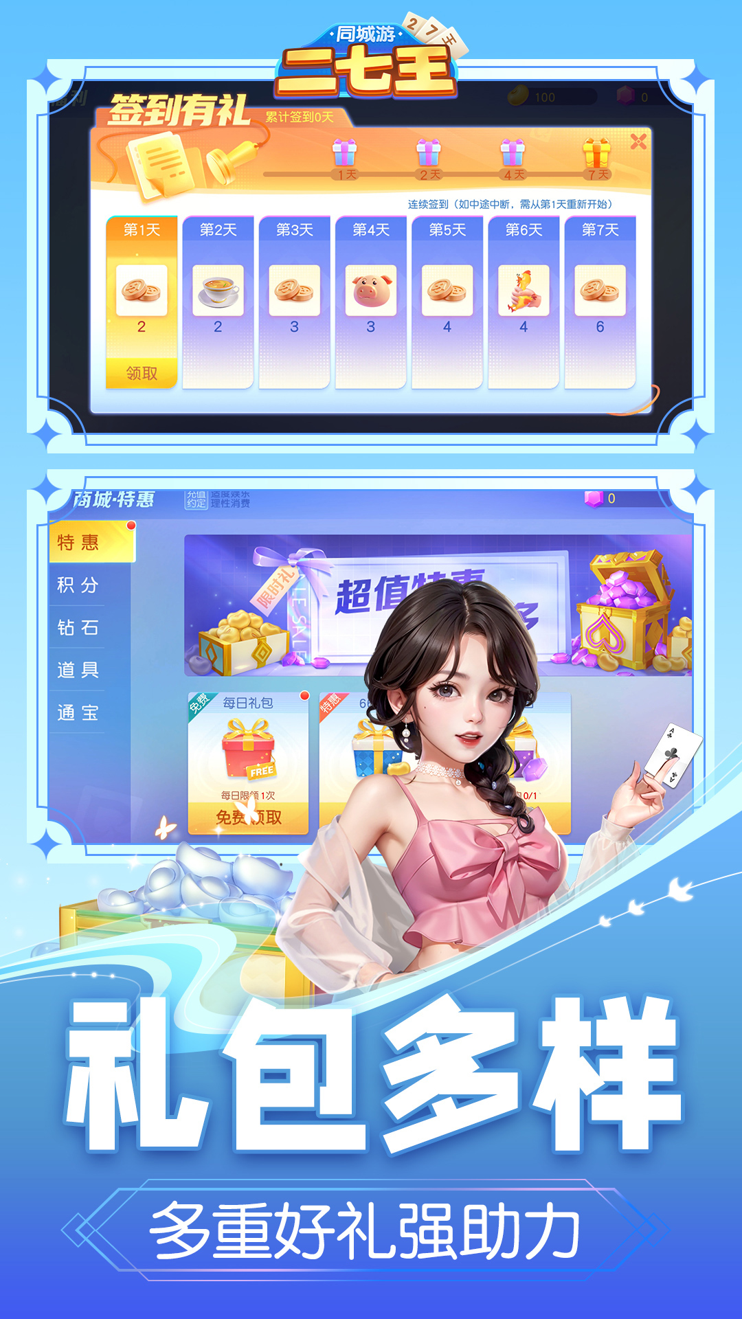 同城游二七王图5