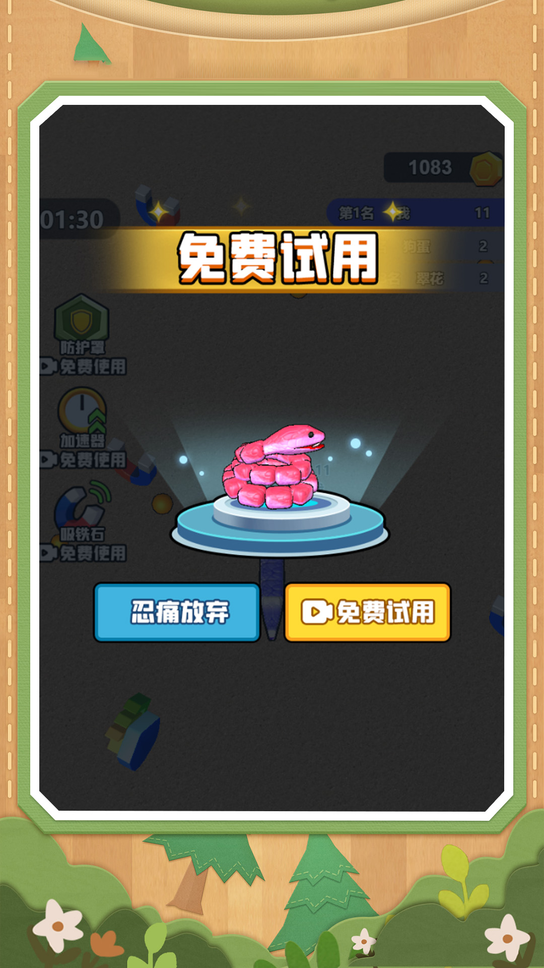 梦幻贪吃蛇蛇
