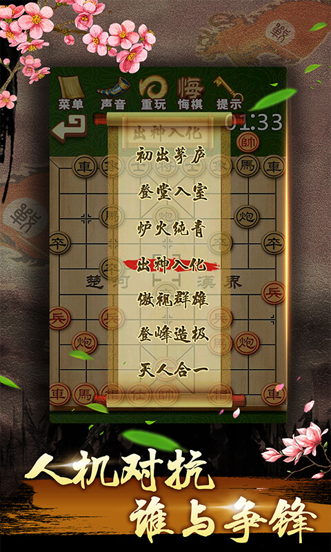 中国象棋残局大师图3