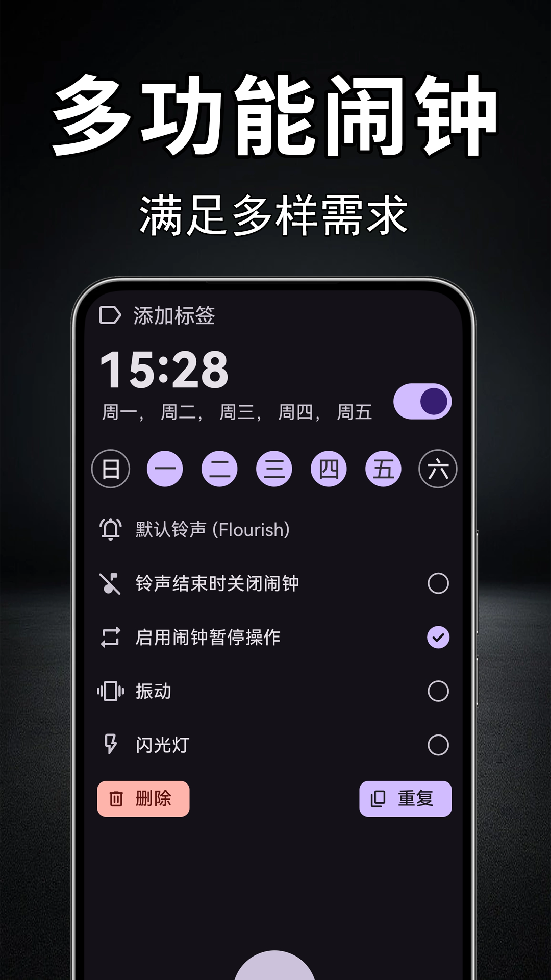 手机闹钟大师图1