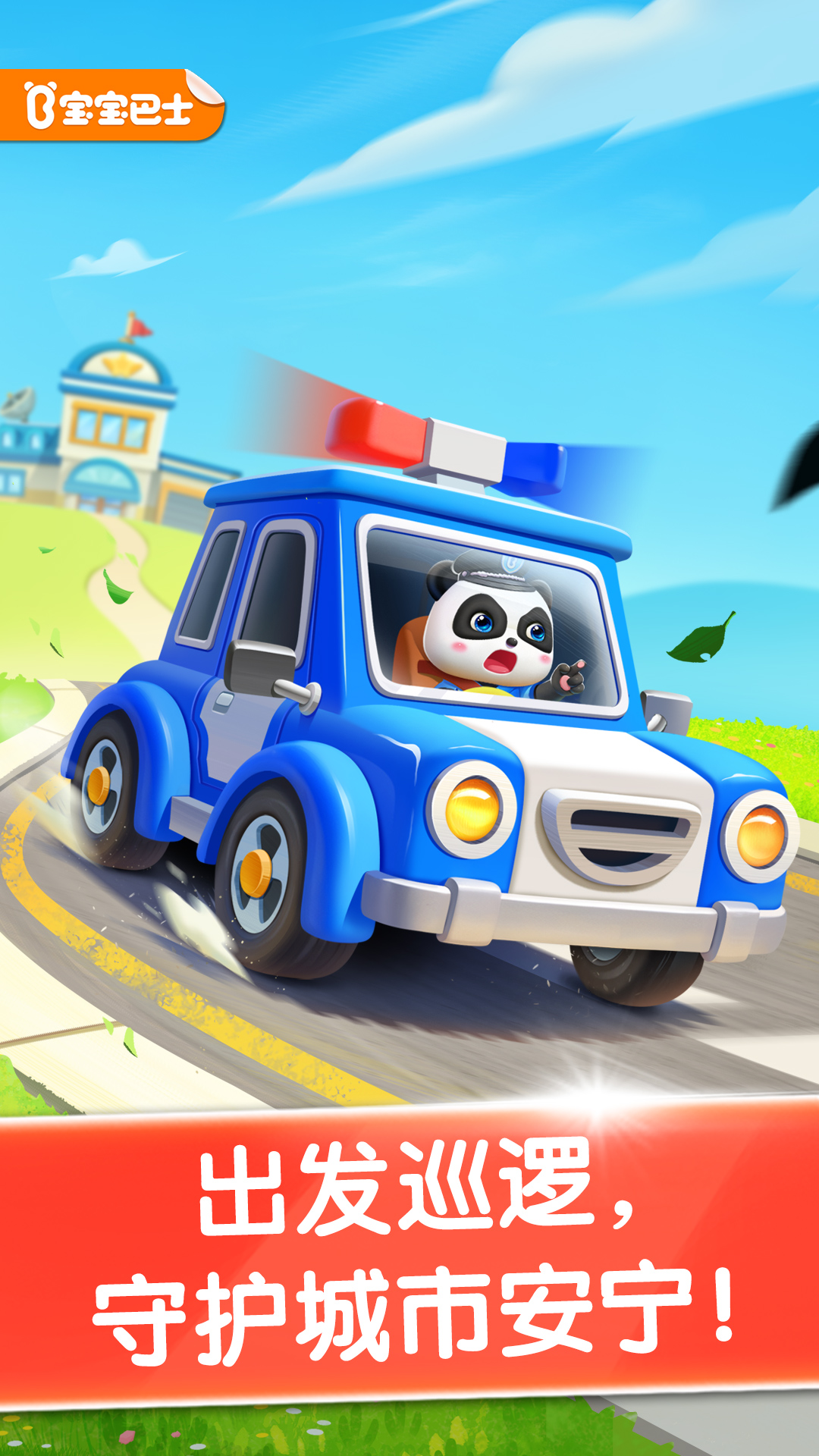 宝宝小警察图1