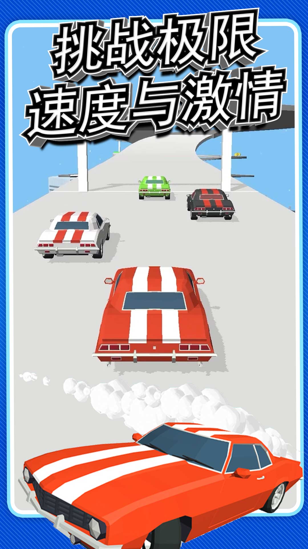 极速飞驰赛车图1
