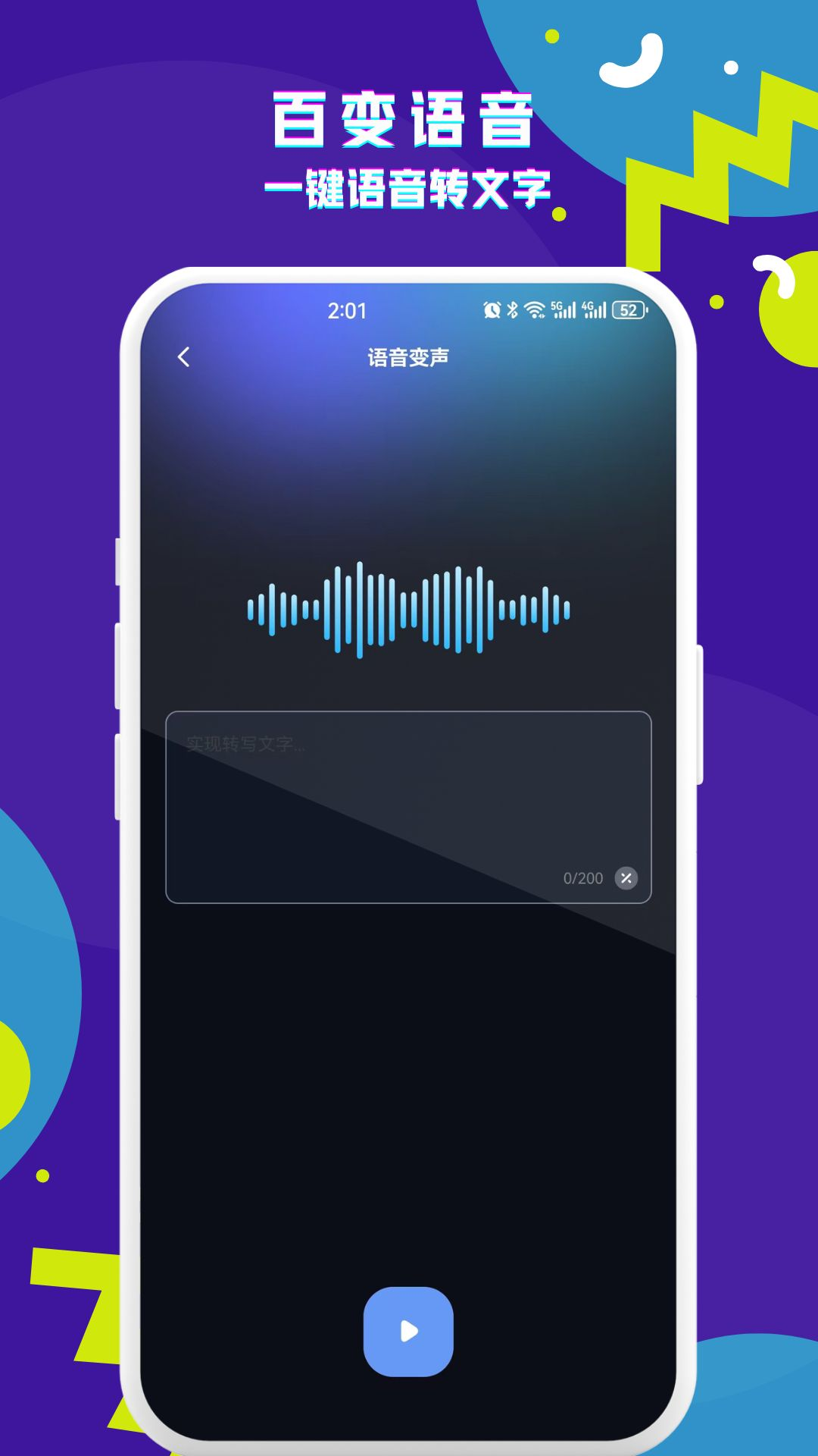 游戏实时变声器图4